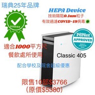 Blueair - Blueair Classic 405 Particle空氣靜化機