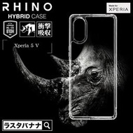 日本Rasta Banana Sony Xperia 5 V 軍規級耐衝擊雙料全透明保護殼 X5mk5