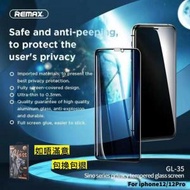 REMAX - GL-35 iphone12Pro/iphone12 高清防偷窺玻璃貼　高清鋼化玻璃屏幕保護貼　全屏防偷窺防刮防指紋玻璃貼　9H鋼化玻璃保護貼　iphone12Pro/iphone12通用