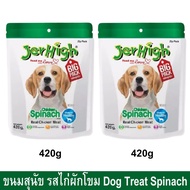 GPE ขนมสุนัข   Jerhigh เจอร์ไฮ สติ๊ก รสไก่ผักโขม 420 กรัม (2ห่อ) Jerhigh Chicken Spinach Stick Dog Snack Dog Treat 420g (2bag) ขนมหมา  สำหรับสุนัข