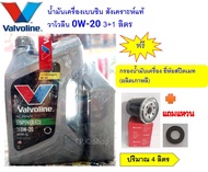 ชุดน้ำมันเครื่อง* สังเคราะห์แท้ วาโวลีน 0W-20 Eco 4 ลิตร ฟรีกรองน้ำมันเครื่องยี่ห้อสปีดเมท(ผลิตเกาหลี) โตโยต้า ฮอนด้า มิราจ ยารีส สวิฟ มาร์ช