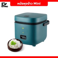 หม้อหุงข้าว Mini หม้อหุงข้าว 1.2L หม้อหุงข้าวไฟฟ้า ขนาดเล็ก Smart Mini Rice Cooker