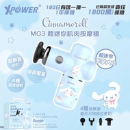 XPOWER - XPower x Sanrio Cinnamoroll MG3 超迷你肌肉按摩槍