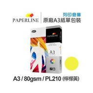 PAPERLINE PL210 檸檬黃彩色影印紙 A3 80g (單包裝)