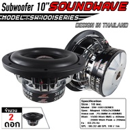 SOUNDWAVE ดอกซับ SW-1001SERIES 10นิ้ว ลำโพงรถยนต์  ดอกลำโพง  ดอกลำโพงซับเบส ซับวูฟเฟอร์ เครื่องเสียงรถ ดอกซับ 2ดอก