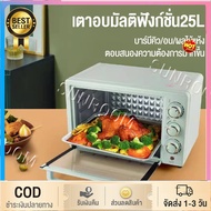 Affordable Appliances เตาอบ เตาอบไฟฟ้า 25 ลิตร (OVEN) รุ่น KX-25 เตาอบอเนกประสงค์ เตาอบอาหารไฟฟ้า เตาอบขนมไฟฟ้า เตาอบขนมปัง เตาอบตั้งโต๊ะ Electric Oven