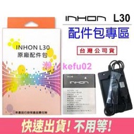 INHON L30原廠配件包(電池*1+電池充) Inhon 應宏 L30 原廠電池 全新配包 原電