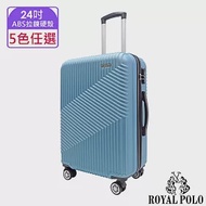 【ROYAL POLO皇家保羅】24吋 逍遙遊ABS拉鍊硬殼箱/行李箱 (5色任選) 24吋 冰雪藍