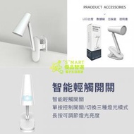 Smart - 小Z夾子台燈 夾架式Led燈 充電可調光 圓形可立式閱讀夾燈 桌燈 檯燈 圓閱桌面LED燈 護眼書 宿舍 夾燈 USB充電