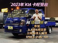 23年 KIA K2500 卡旺貨車 雙廂 6人座  中古二手小貨車