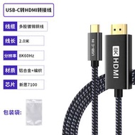 Type-C轉HDMI轉接線手機電腦連接顯示器同屏線4K60Hz8K高清外接