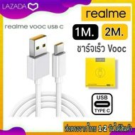 สายชาร์จเร็ว REALME VOOC USB TypeC (1เมตร , 2เมตร) ของแท้ สายชาร์จด่วน ชาร์จไว สำหรับรุ่น C17 C25 C3