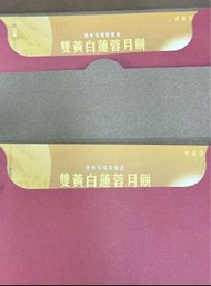 美心雙黃白蓮蓉月餅