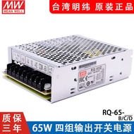 RQ-65D/65B/65C MEAN WELL Switching Power Supply 65W Four Sets Output 5V12V15V24V Replaceable Q-60D/B