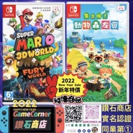 2合1 Switch 動物森友會 + Super Mario 3D World + Bowser’s Fury 動森 + 超級瑪利歐3D世界+狂怒世界