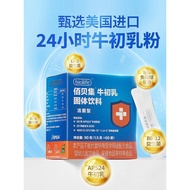 Baibeiji 24-hour bovine colostrum immune ball egg20260515