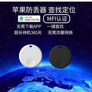 全球防丟器Apple iPhone FindMy（現貨白色）查找定位器平替蘋果airtag汽車單車寵物手袋小孩老人追蹤神器送掛繩包電池（Apple iPhone 專用）