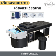 CN5522/2 เตียงสระผมเวียดนาม เตียงสระสปาผม เตียงสระวงแหวน  มีเครื่องทำน้ำอุ่นในตัว มีไฟ (เบาะสีดำ) พร