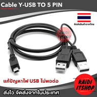 สาย Mini USB / USB 5 pin สำหรับ ต่อกล้องดิจิตอล external harddisk 2.5