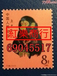 【紅樂】專業高價回收郵票，80年猴票，文革郵票，全國山河一片紅郵票，古錢幣郵票，中國郵票，大陸郵票，紅樓夢郵票