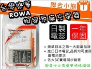 【聯合小熊】現貨 ROWA OLYMPUS 電池 相容原廠 BLS-1 BLS-5 PEN E-PL8 E-PL9