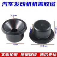 Luxgen SUV SUV Large 7 U6 S5 Engine Cover Front Trim Cover Rubber Cover Engine Cover Cushion Rubber 