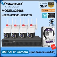 Vstarcam ชุดกล้องวงจรปิดกล้องภายนอก รุ่นCS668 ความคมชัด3ล้าน พร้อมกล่องNVR N8209+HDD #BY.Zoom-CCTV