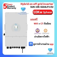 Inverter Hybrid on off grid inverter 10kW 3 เฟส  อินเวอร์เตอร์ ไฮบริด ออน ออฟ กริด ขนาด 10000 วัตต์ 3 เฟส แถม wifi และ ct กันย้อนผ่านลิสการไฟฟ้ารับประกันศูนย์ไทย5ปีำ