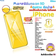 P-One ฟิล์ม iPhone 13/16 Pro Max/11/16/16 Pro/15 Pro Max/15/14 Pro Max/12 กันรอย 9D เต็มจอ