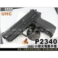 &lt;傻瓜二館&gt; UHC SP2340 電動手槍，小朋友 兒童 電動槍 手槍 玩具槍6mm