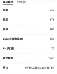 DELKOR  80D26L 全新電; 不包安裝