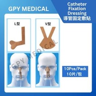 【10片】L型導管固定敷貼/鼻胃管膠布貼/鼻飼管固定貼