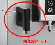 【TDTC 咖啡館】義大利 Delonghi 全自動咖啡機 (ECAM 23.460.S) 原廠零件 - 【熱水護套】