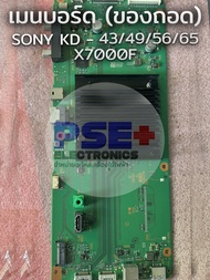 มือสอง | เมนบอร์ด ทีวี SONY KD-43X7000F / 49X7000F / 55X7000F / 65X7000F (ของถอดแท้) พาร์ท 1-897-119