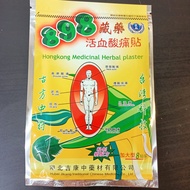 898活血酸痛贴  898Chinese Herbal Plaster 898 Koyok Badan 8pcs