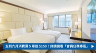 富豪機場酒店 Regal Airport Hotel 高級客房 10h｜彈性入住酒店