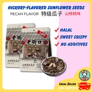 Kuaci Berperisa 500g Hickory-Flavored Sunflower Seeds Kuaci Bunga Matahari Perisa Kacang Hickory