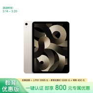 Apple/苹果【教育优惠】 iPad Air 10.9英寸平板电脑2022款(256G WLAN版/MM9P3CH/A)星光色