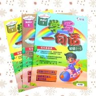 [IS] Series Building the Verses Book 1/2/3 学写一红 初 grade 一/ed二/三 (Nusamas)