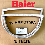 ขอบยางตู้เย็น HAIER รุ่น HRF-270FA (2 ประตู)