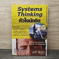 Systems Thinking-Joseph O'Cornor ️1157737