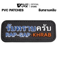VALOR PX-PVC Patches-"Reak" Velcro Size 8cm x 3.2cm Attach To A Shirt Hat Bag
