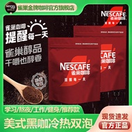 雀巢咖啡醇品美式黑咖阿拉比卡咖啡豆冷热双泡速溶咖啡粒提神防困