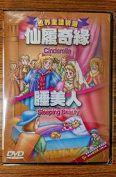 世界童話精選 三聲帶卡通DVD 8 - 仙履奇緣 / 睡美人 - 全新正版