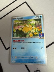 Ptcg 可達鴨 promo