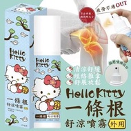 台灣Hello Kitty 一條根舒涼噴霧120ml