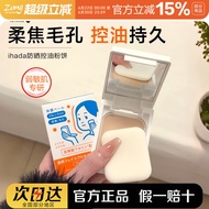 保税仓！资生堂ihada防晒控油粉饼隐形毛孔控油持久定妆spf4020260630