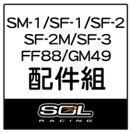 < King2 > SOL SM-1/SF-1/SF-2/SF-2M/SF-3/FF88/GM49 Lens Electroplating Brown Large