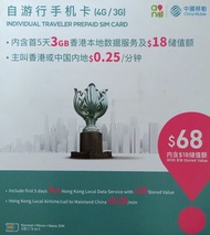 HONG KONG 香港 5日 上網卡 4G 3GB +72分鐘本地通話 數據卡 SIM CARD