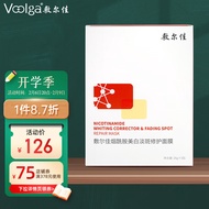 敷尔佳 烟酰胺美白修护面膜 红膜 烟酰胺美白修护精华乳 阻斑弹 美白淡斑提亮 面膜单盒（26g*5片）